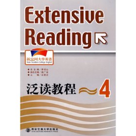 新空間大學(xué)英語泛讀教程（4）【正版全新，塑封發(fā)貨】