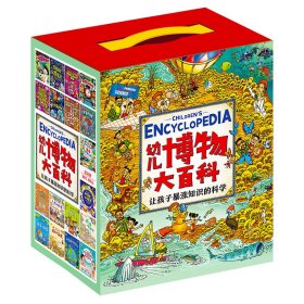 幼兒博物大百科 讓孩子暴漲知識的科學(xué)啟蒙書 禮盒套裝36冊