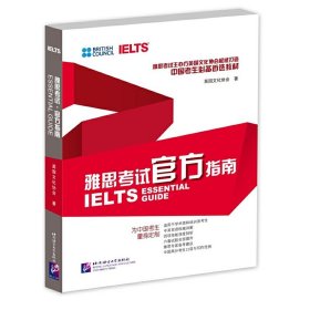 雅思考试官方指南（附赠一张多媒体光盘）