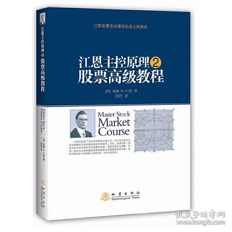 点击查看原图 【正版新书】江恩主控原理2——股票高级教程