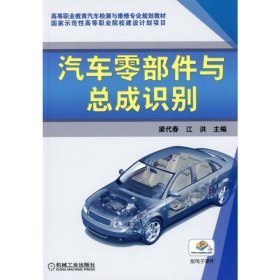 汽車零部件與總成識別【正版全新，塑封發(fā)貨】