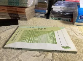 小说是一种需要【拉丁美洲文学丛书·拉美作家谈创作】私藏正版