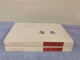 水浒 【上下、71回本】人民文学出版社73年印  竖版繁体  私藏品好