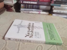 西泽保彦作品集04：人格转移杀人事件 【午夜文库、日系佳作】正版