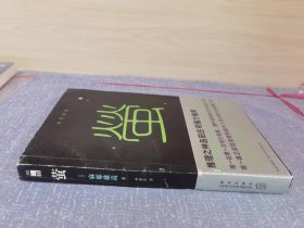 麻耶雄嵩：萤【午夜文库、 日系佳作、有腰封】 私藏正版  一版一印