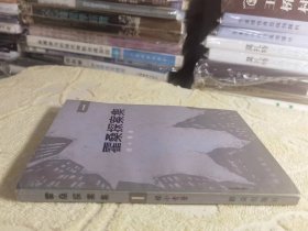 霍桑探案集（一、1）私藏无勾画 86年一版一印