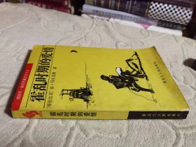 霍乱时期的爱情  私藏正版 一版一印