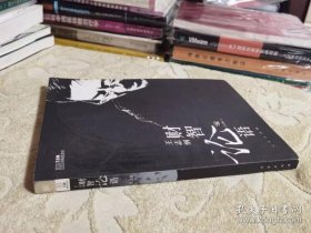 王志纲作品：财智论语 私藏正版 一版一印