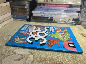 图画本：365夜故事 【16开、第1、一册】少年儿童出版社 老版私藏品好