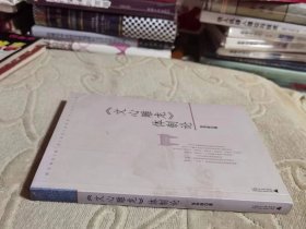 《文心雕龙》体制论  私藏正版