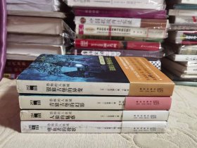 恐怖的人狼城【二阶堂黎人作品、腰封齐全】：德国篇 银狼古堡的异变 ；法国篇 青狼古堡的幻影 ；侦探篇 人狼的魅惑 ；完结篇：嗜血者的挽歌（4本全，私藏正版）