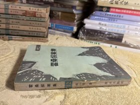 霍桑探案集（十二、12）私藏 88年一版一印