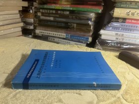 上海近代社会经济概况 1882-1931年 正版书