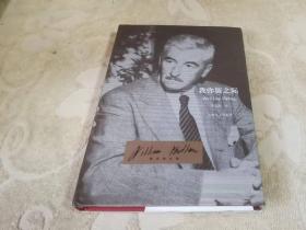 福克纳文集:我弥留之际【大32开精装本、私藏正版】2010年版