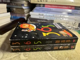 鲁兵主编：365夜新故事【增订版、有彩色插图】老版私藏 少年儿童出版社