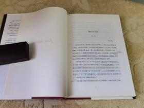 福克纳文集:我弥留之际【大32开精装本、私藏正版】2010年版