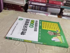 物业环境管理绿化保洁培训与管理手册  私藏正版