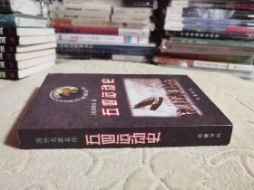 海外名家名作：五四运动史  私藏正版