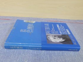 阿刀田高 作品：蓝色圈套  私藏正版 一版一印