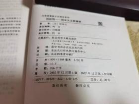 杨廷筠 明末天主教儒者   私藏正版  一版一印