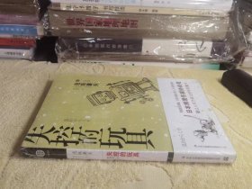 泡坂妻夫作品：失控的玩具  私藏正版