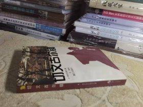 白熊丛书：切文古尔镇 私藏正版品好