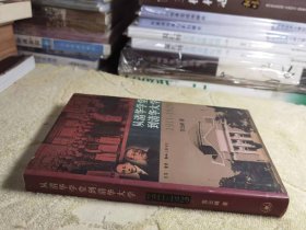从清华学堂到清华大学1911~1929 私藏正版