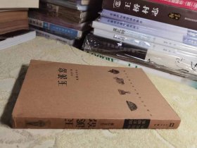 玉溪窑 私藏正版