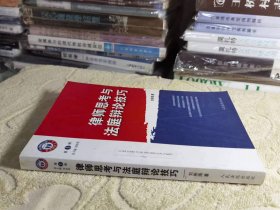律師思考與法庭辯論技巧   私藏正版