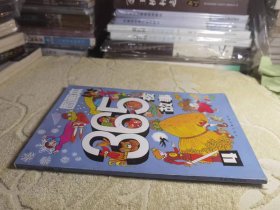 图画本：365夜故事 【16开、第4、四册】少年儿童出版社 老版私藏品好