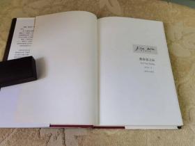 福克纳文集:我弥留之际【大32开精装本、私藏正版】2010年版