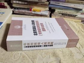 北京市高级人民法院 《专利侵权判定指南》理解与适用