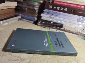 三种文化 21世纪的自然科学、社会科学和人文科学 私藏正版