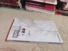 当代西方舞台设计的革新  私藏正版