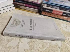 基督教中国化研究丛书：儒、道、易与基督信仰 私藏正版