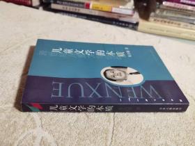 朱自强作品：儿童文学的本质【跨世纪儿童文学论丛 】私藏正版