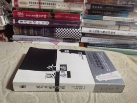 麻耶雄嵩：夏与冬的奏鸣曲【午夜文库、 日系佳作、有腰封】 私藏正版 一版一印