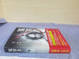 折原一作品：冤罪者【腰封、书签齐全】 私藏正版 一版一印