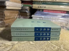西游记【上中下、32开、繁体竖排】老版私藏无写画 人民文学72年印