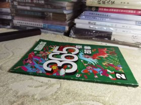 图画本：365夜故事 【16开、第2、二册】少年儿童出版社 老版私藏品好