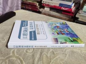 口腔颌面显微外科理论与操作教程  16开精装本  私藏正版