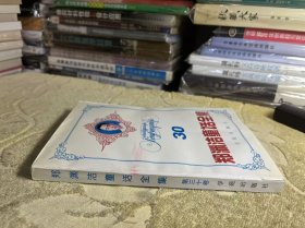 郑渊洁童话 全集之30：第三十卷 老版私藏
