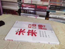 未来的品牌 ：解密中国市场品牌建设与增长之道  私藏正版