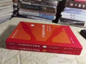 人类减贫的中国理路（上下册） 私藏正版