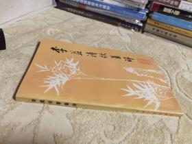 陇右文献丛书：李益诗歌集评  私藏正版  一版一印