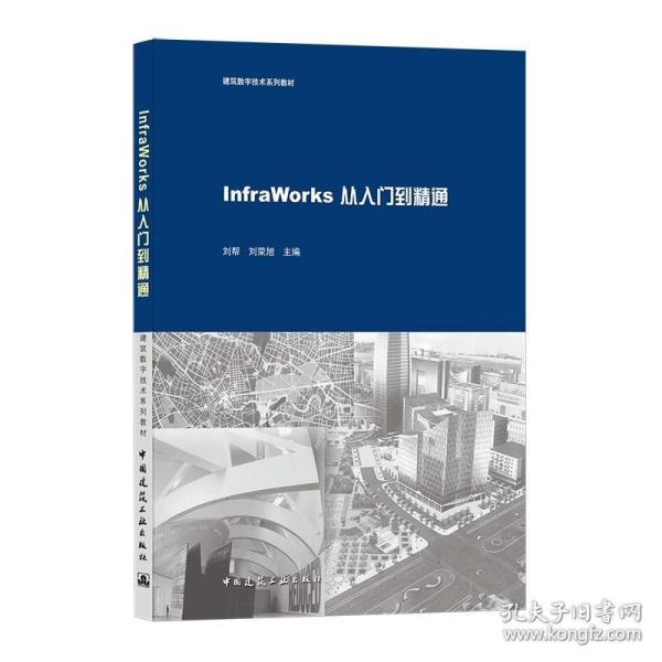 InfraWorks从入门到精通