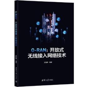 【正版全新】O-RAN：开放式无线接入网络技术