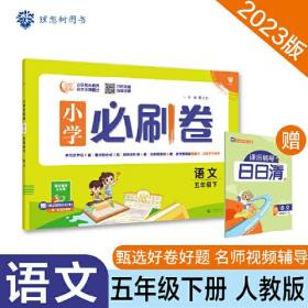 小学必刷卷 语文数学 5年级下（