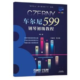 车尔尼599钢琴初级教程 大音符 大开本(