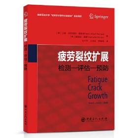 疲劳裂纹扩展:检测-评估-预防:detect-assess-avoid